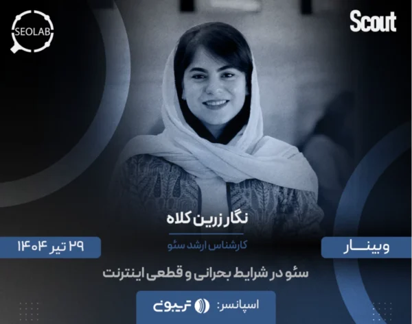 رویدادسئو