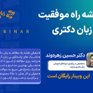رویداد موفقیت در زبان دکترا
