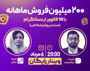 رویداد فروش