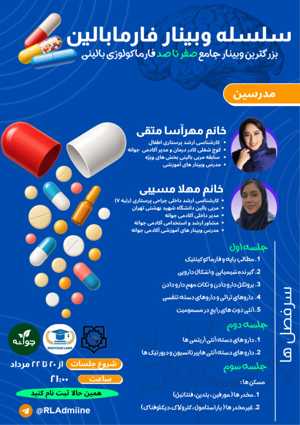 رویداد فرمابالین